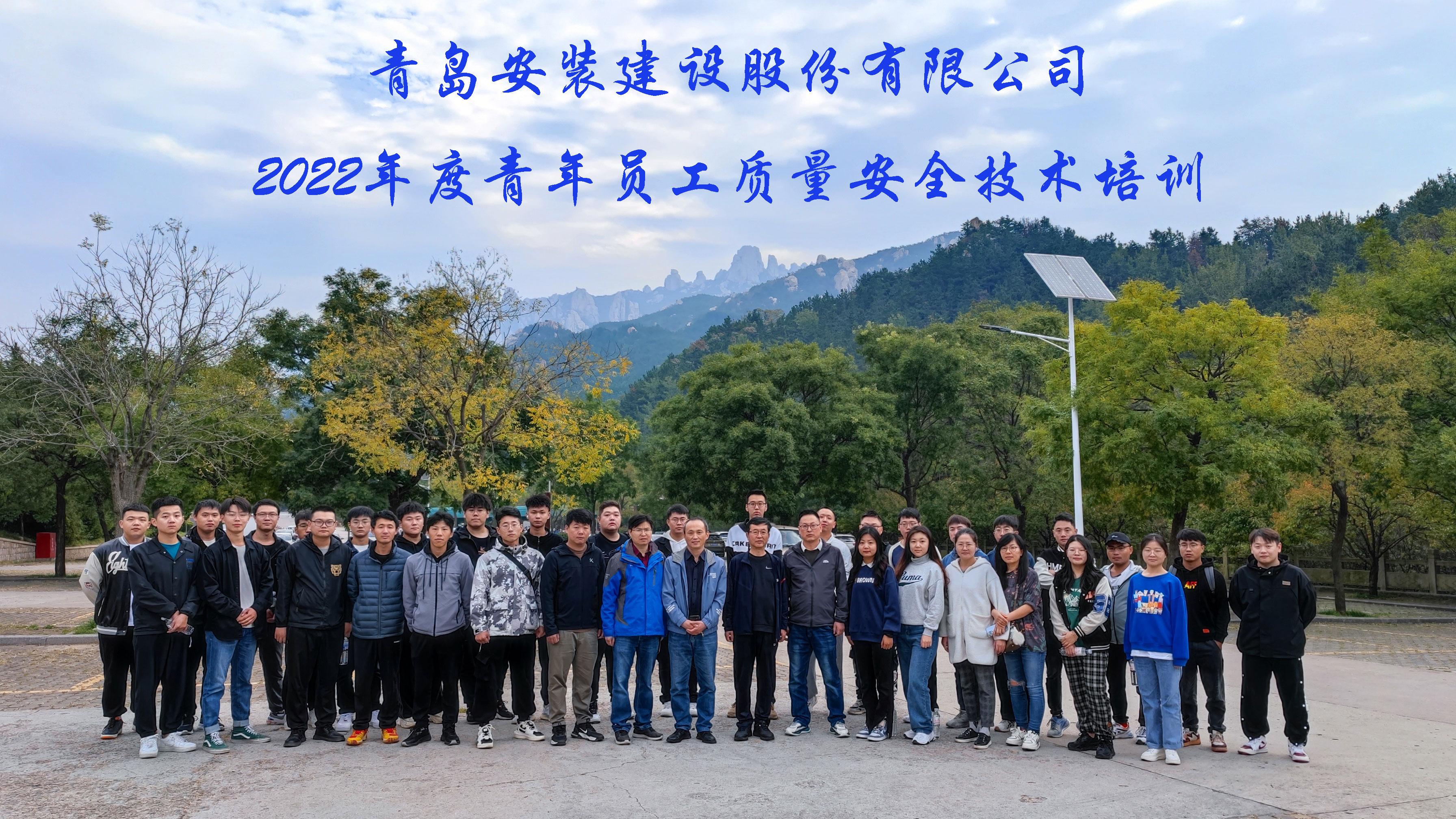 2022年度青年員工質量、安全技術培訓完滿舉行